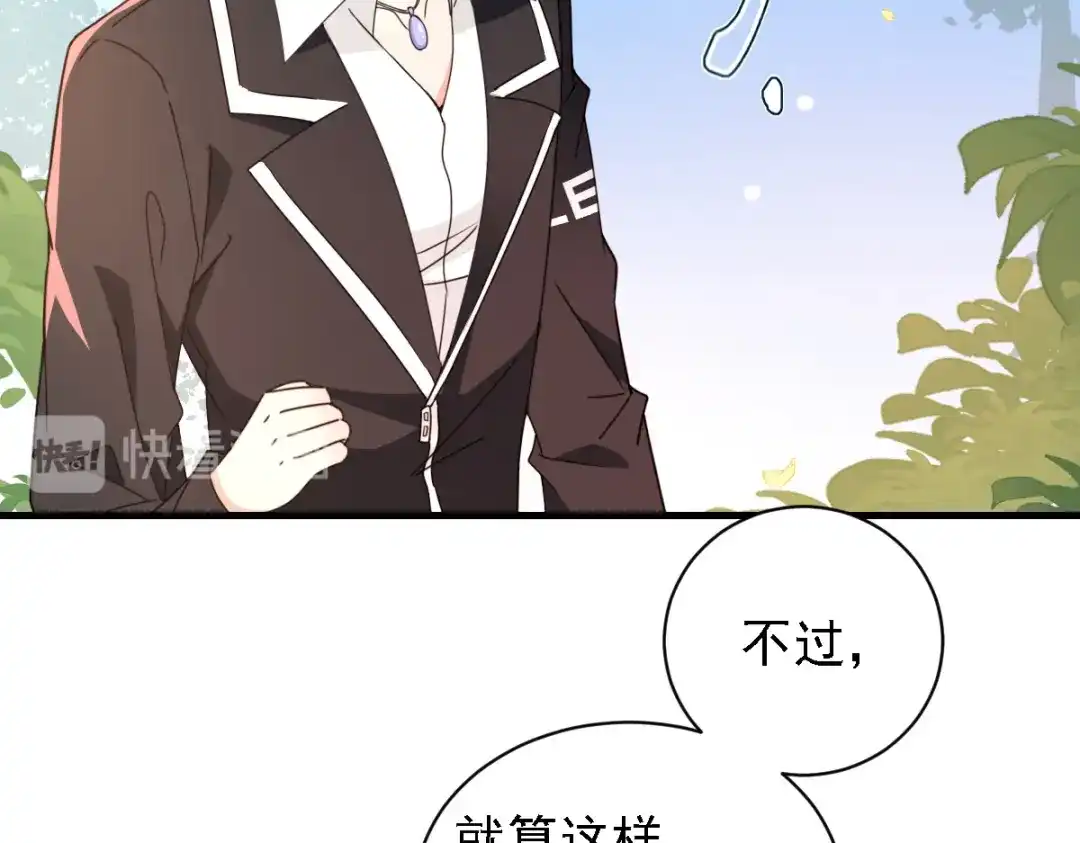 《惹上妖孽冷殿下》第60话 美男计 第4页