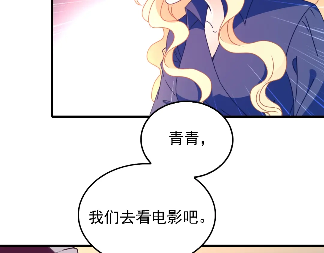《惹上妖孽冷殿下》第60话 美男计 第80页