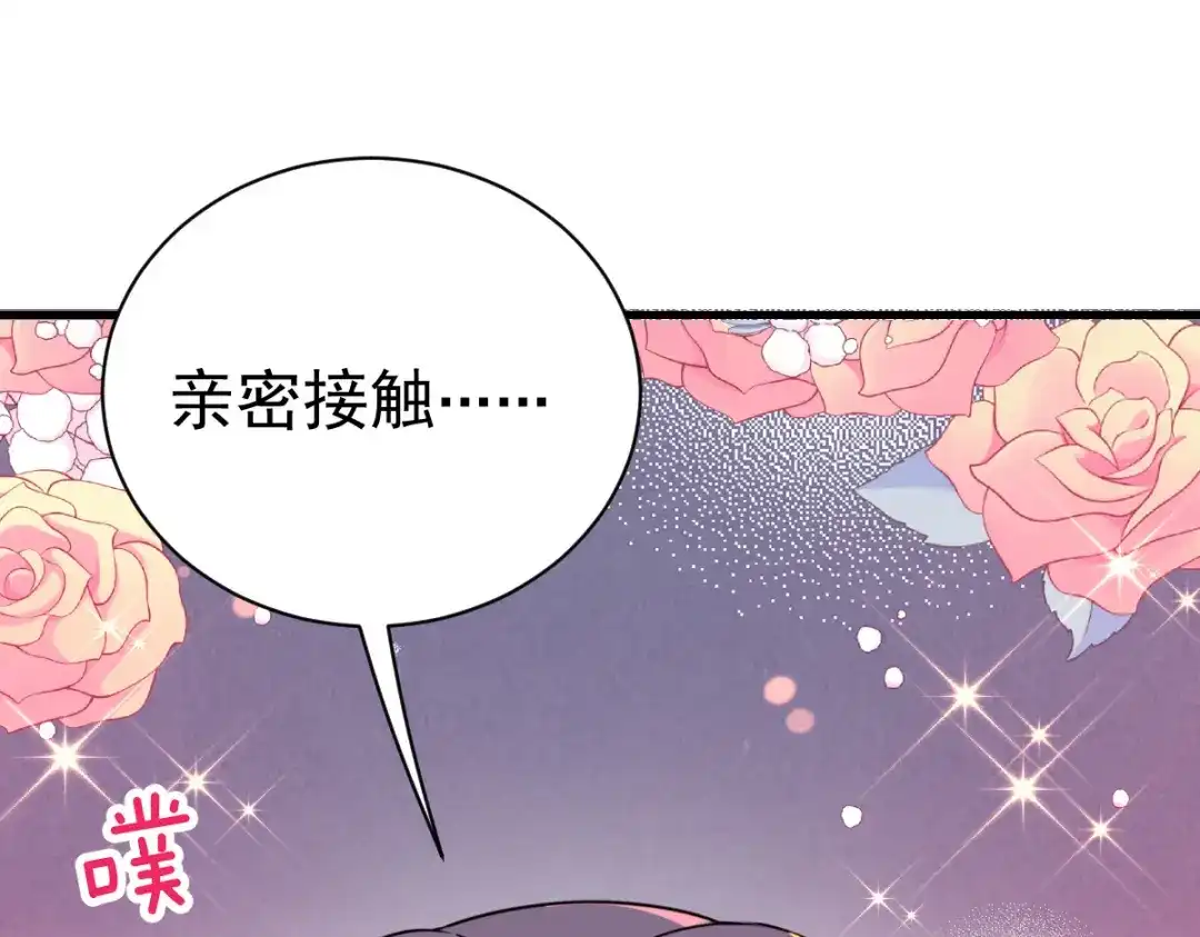 《惹上妖孽冷殿下》第60话 美男计 第32页