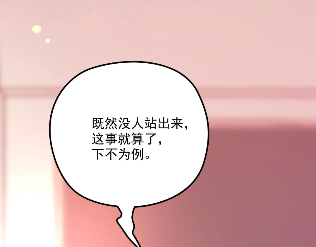 《惹上妖孽冷殿下》第61话 看电影去 第22页