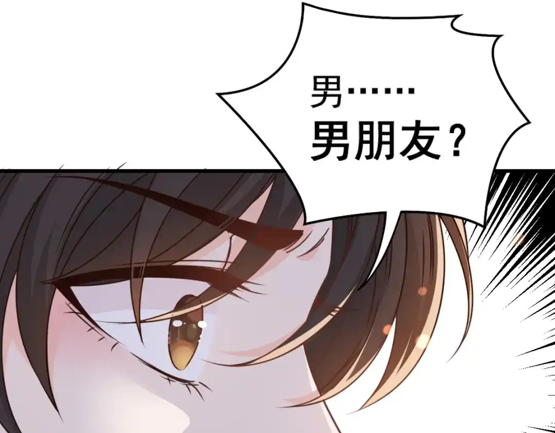 《惹上妖孽冷殿下》第61话 看电影去 第43页