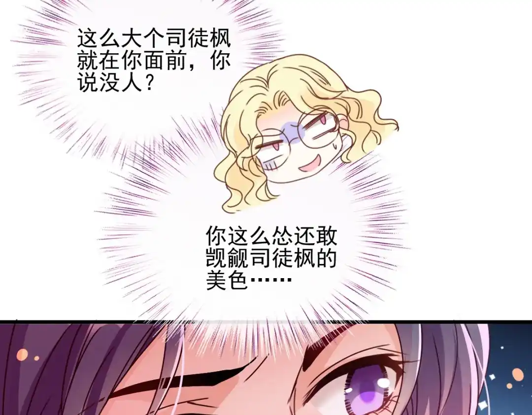 《惹上妖孽冷殿下》第61话 看电影去 第25页