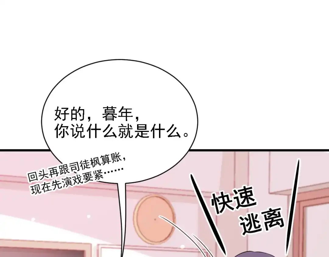 《惹上妖孽冷殿下》第61话 看电影去 第27页