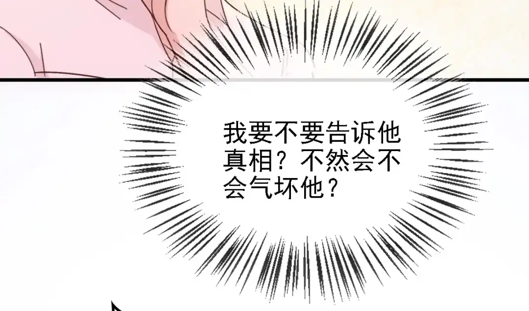 《惹上妖孽冷殿下》第61话 看电影去 第62页