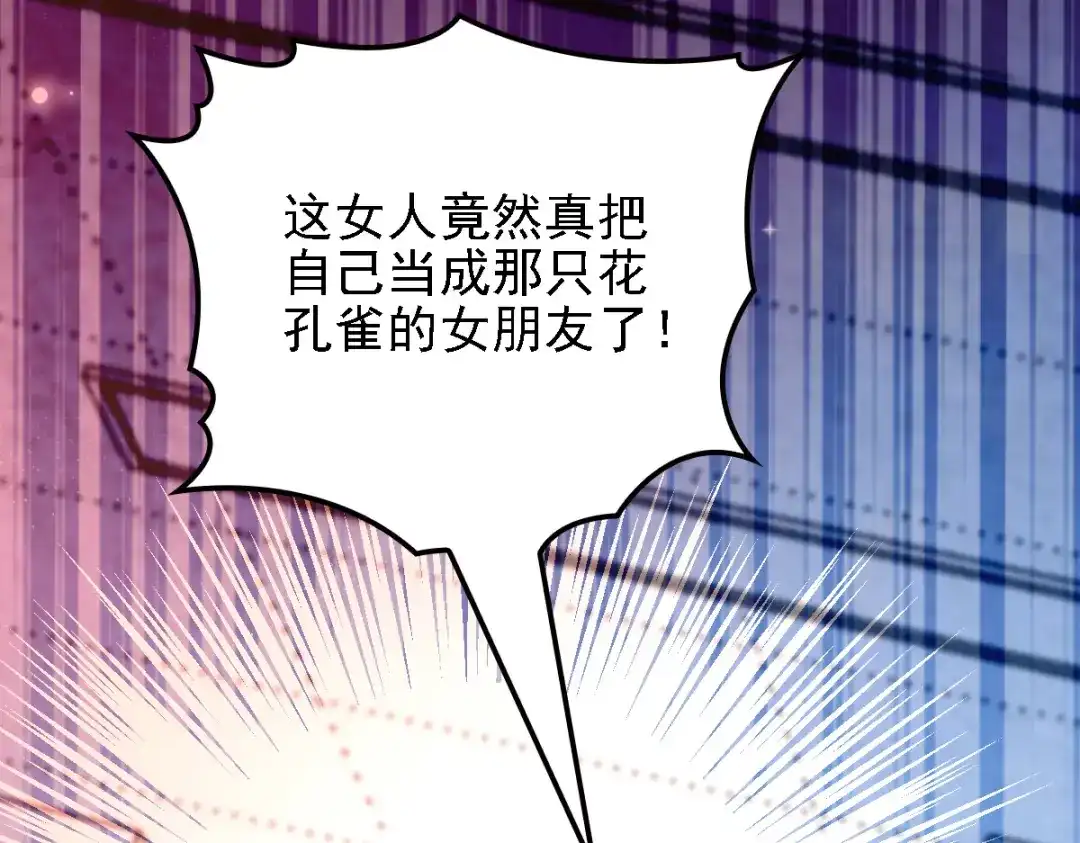 《惹上妖孽冷殿下》第61话 看电影去 第56页