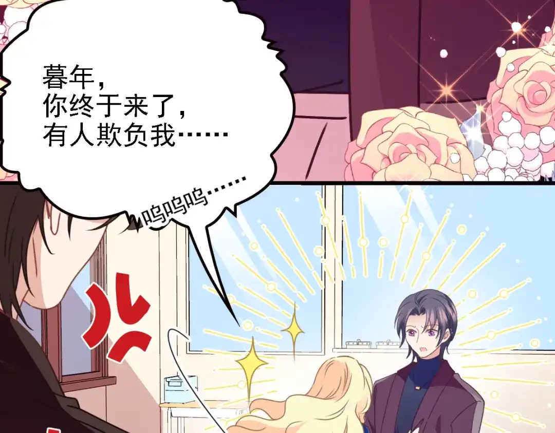 《惹上妖孽冷殿下》第61话 看电影去 第7页