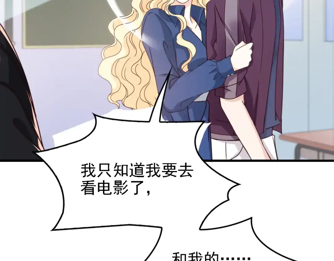 《惹上妖孽冷殿下》第61话 看电影去 第41页