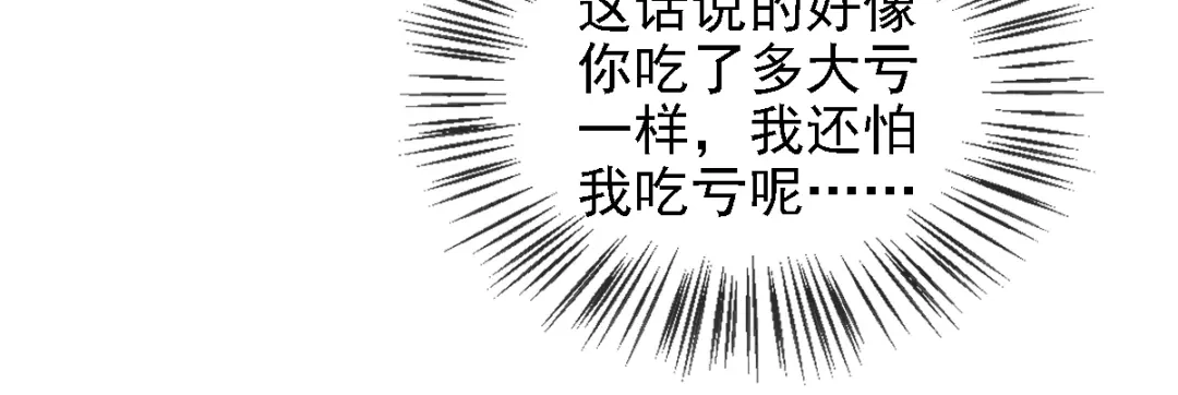 《惹上妖孽冷殿下》第62话 你不要走 第14页