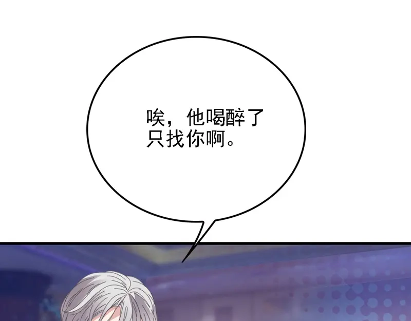 《惹上妖孽冷殿下》第63话 你是不是喜欢我 第3页