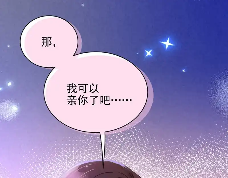 《惹上妖孽冷殿下》第63话 你是不是喜欢我 第87页