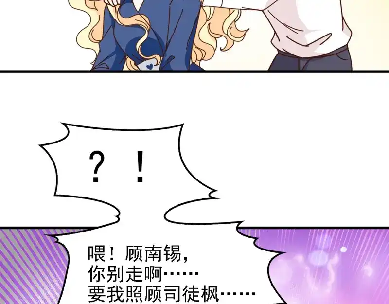 《惹上妖孽冷殿下》第63话 你是不是喜欢我 第6页