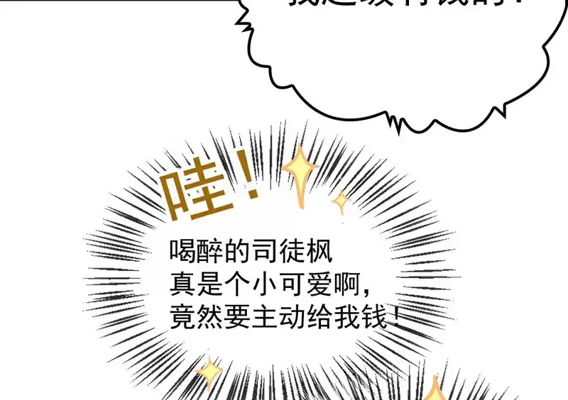 《惹上妖孽冷殿下》第63话 你是不是喜欢我 第71页