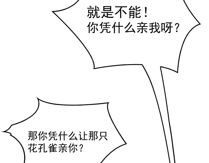 《惹上妖孽冷殿下》第63话 你是不是喜欢我 第62页