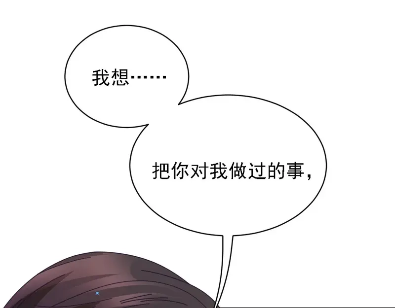 《惹上妖孽冷殿下》第63话 你是不是喜欢我 第50页