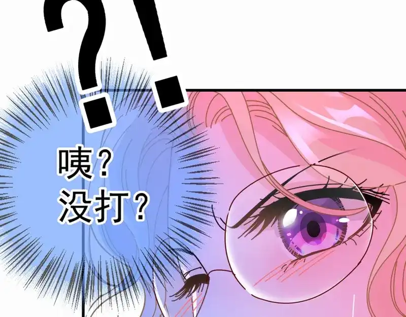 《惹上妖孽冷殿下》第63话 你是不是喜欢我 第45页