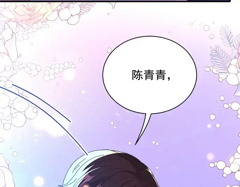 《惹上妖孽冷殿下》第63话 你是不是喜欢我 第76页