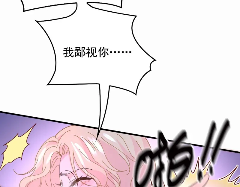 《惹上妖孽冷殿下》第63话 你是不是喜欢我 第43页