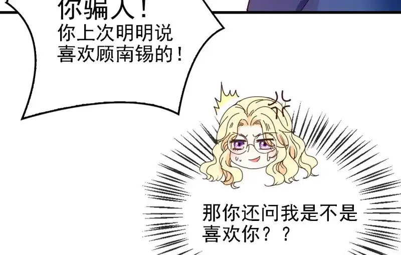 《惹上妖孽冷殿下》第63话 你是不是喜欢我 第83页