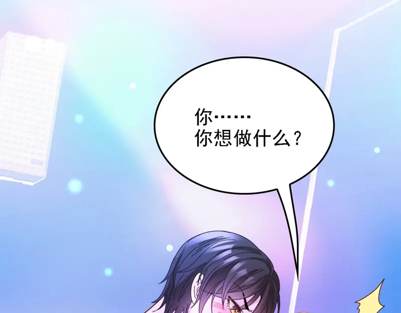 《惹上妖孽冷殿下》第63话 你是不是喜欢我 第47页