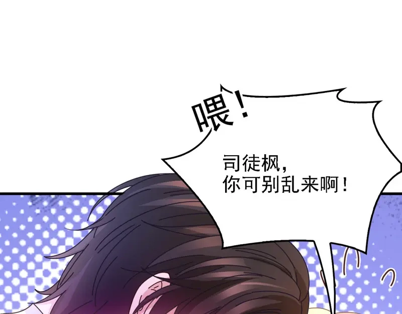 《惹上妖孽冷殿下》第63话 你是不是喜欢我 第55页