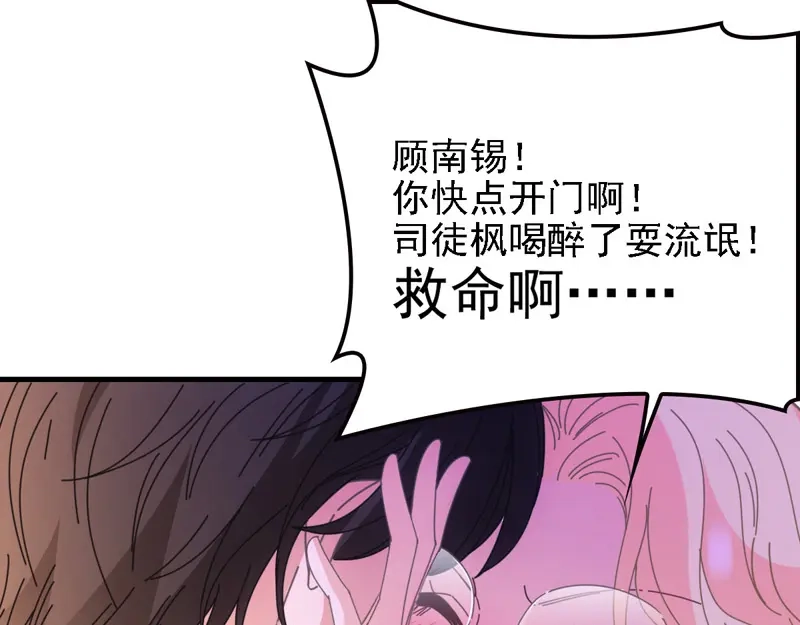 《惹上妖孽冷殿下》第63话 你是不是喜欢我 第94页