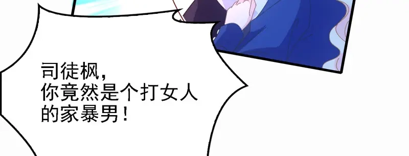《惹上妖孽冷殿下》第63话 你是不是喜欢我 第42页