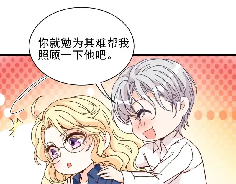 《惹上妖孽冷殿下》第63话 你是不是喜欢我 第5页