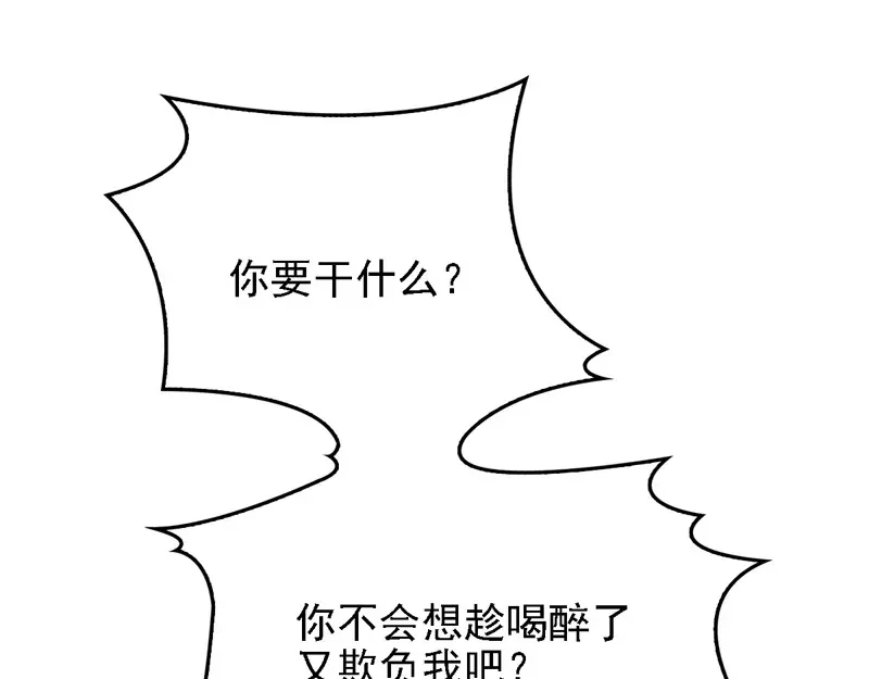 《惹上妖孽冷殿下》第63话 你是不是喜欢我 第31页