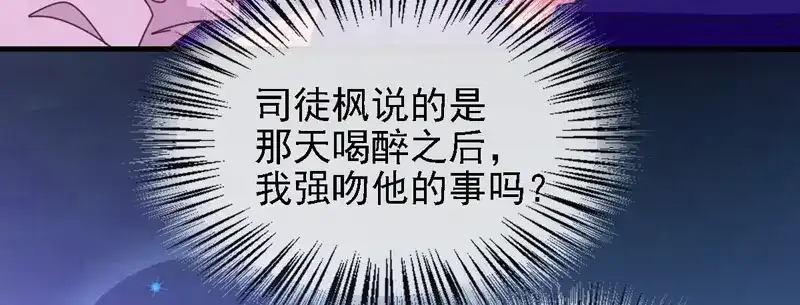 《惹上妖孽冷殿下》第63话 你是不是喜欢我 第57页