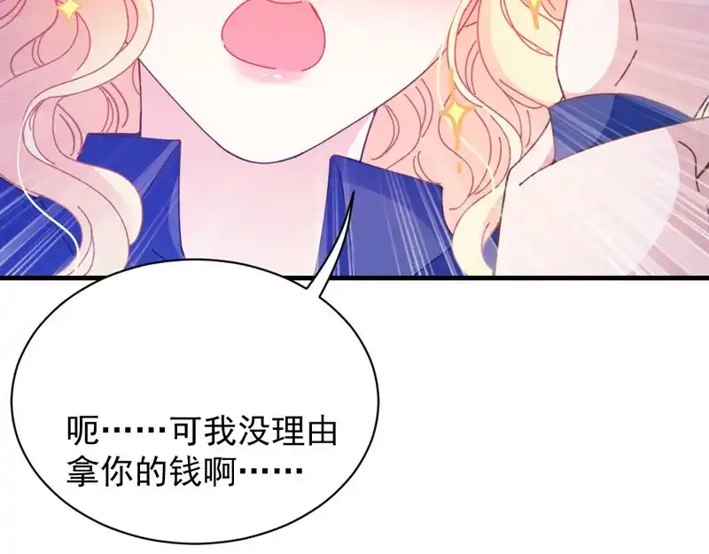 《惹上妖孽冷殿下》第63话 你是不是喜欢我 第73页