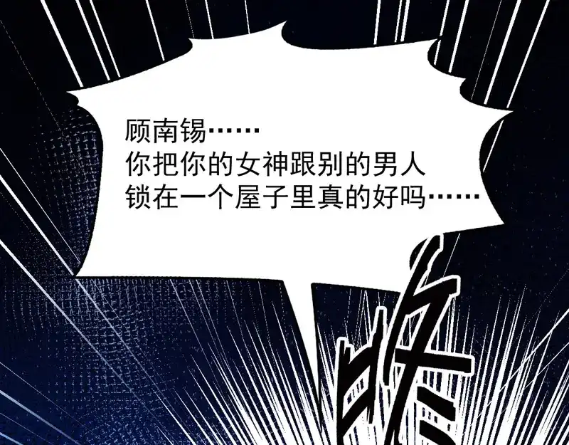 《惹上妖孽冷殿下》第63话 你是不是喜欢我 第20页