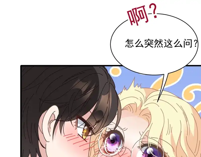 《惹上妖孽冷殿下》第63话 你是不是喜欢我 第79页