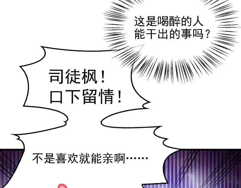 《惹上妖孽冷殿下》第63话 你是不是喜欢我 第91页