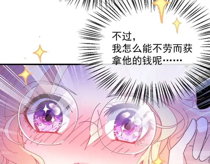 《惹上妖孽冷殿下》第63话 你是不是喜欢我 第72页