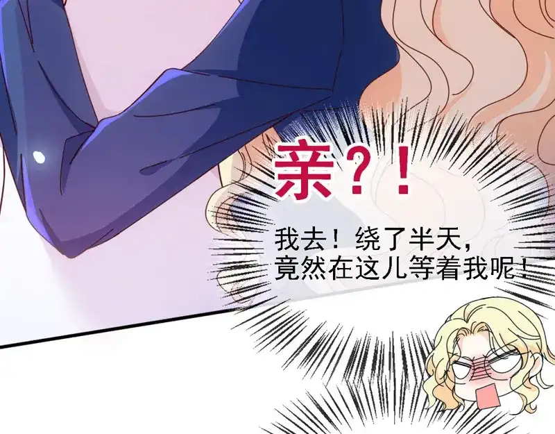 《惹上妖孽冷殿下》第63话 你是不是喜欢我 第89页
