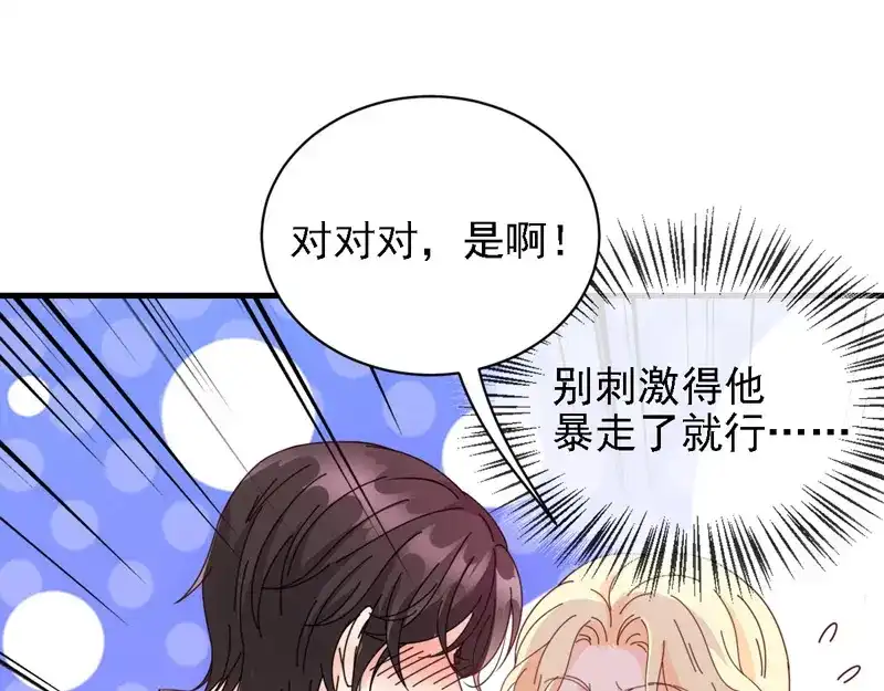 《惹上妖孽冷殿下》第63话 你是不是喜欢我 第81页