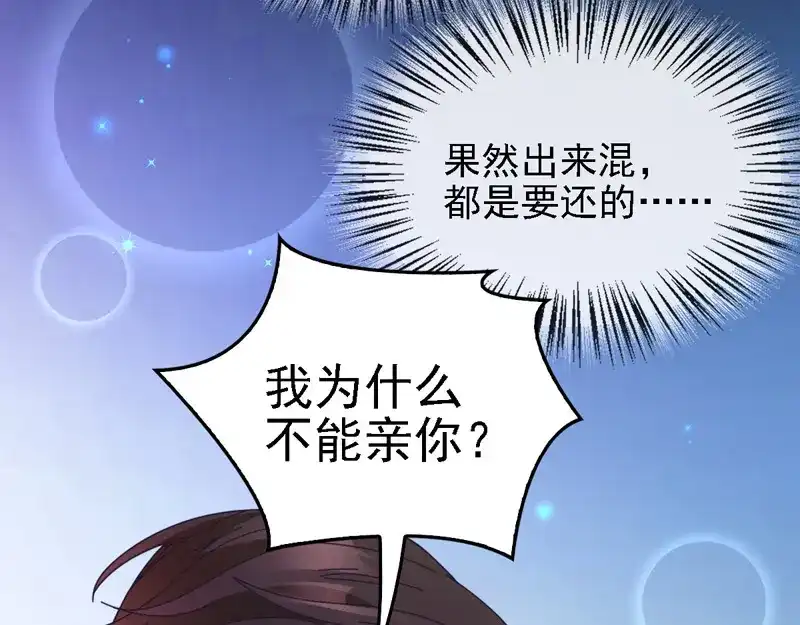 《惹上妖孽冷殿下》第63话 你是不是喜欢我 第58页