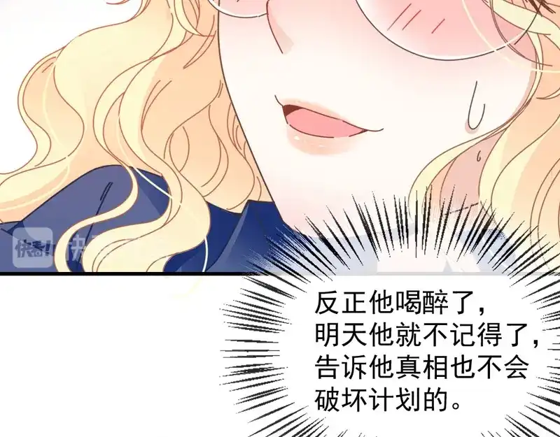《惹上妖孽冷殿下》第63话 你是不是喜欢我 第67页