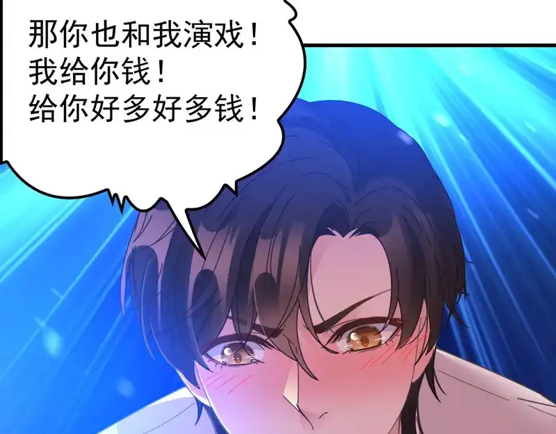 《惹上妖孽冷殿下》第63话 你是不是喜欢我 第69页