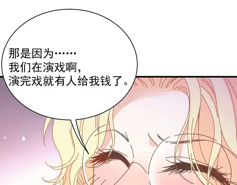 《惹上妖孽冷殿下》第63话 你是不是喜欢我 第66页