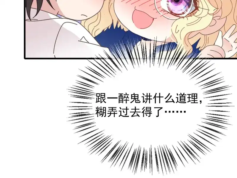《惹上妖孽冷殿下》第63话 你是不是喜欢我 第80页