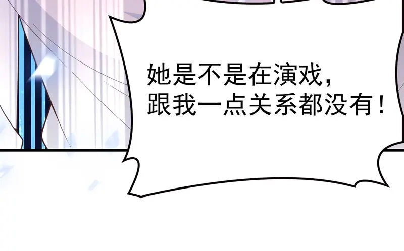 《惹上妖孽冷殿下》第64话 奥斯卡影帝 第93页