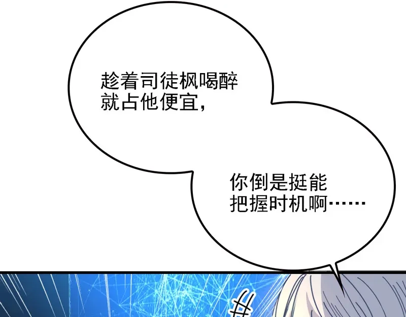 《惹上妖孽冷殿下》第64话 奥斯卡影帝 第31页