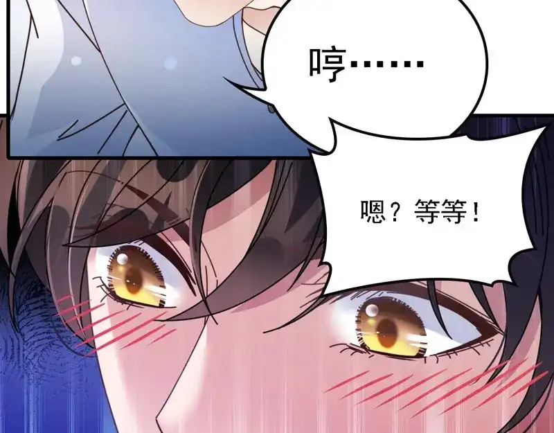 《惹上妖孽冷殿下》第64话 奥斯卡影帝 第88页