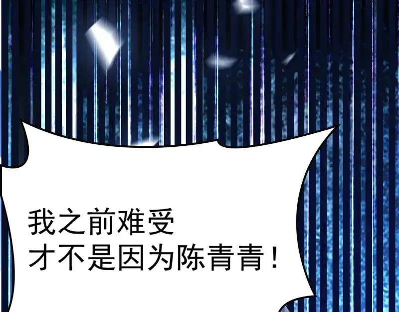 《惹上妖孽冷殿下》第64话 奥斯卡影帝 第90页