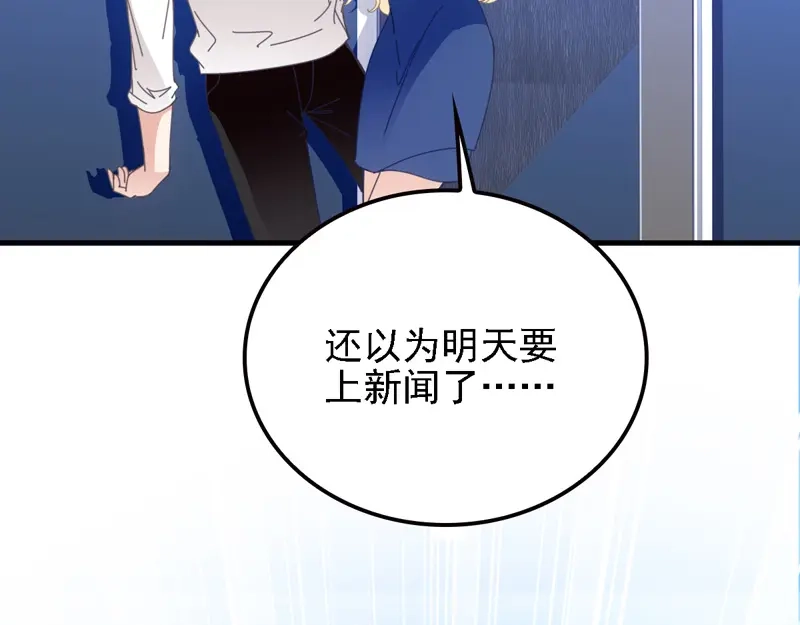 《惹上妖孽冷殿下》第64话 奥斯卡影帝 第4页