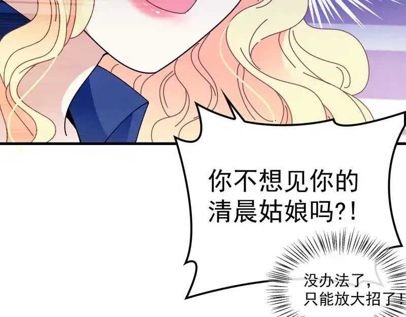 《惹上妖孽冷殿下》第64话 奥斯卡影帝 第50页