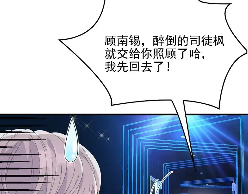 《惹上妖孽冷殿下》第64话 奥斯卡影帝 第67页