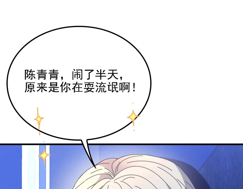 《惹上妖孽冷殿下》第64话 奥斯卡影帝 第28页