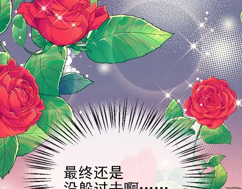 《惹上妖孽冷殿下》第64话 奥斯卡影帝 第26页